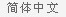 WXD型無油渦旋真空泵外形圖尺寸